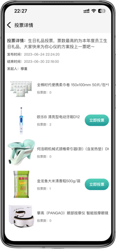 商品投票
