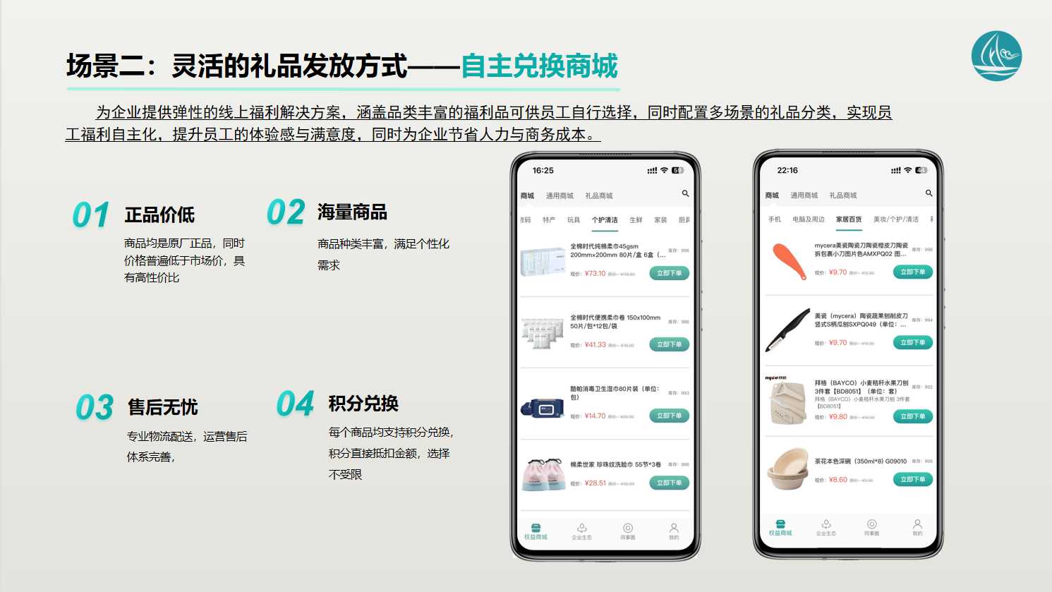 场景一：灵活的礼品发放方式——自主兑换商城(图1)